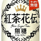 コカ・コーラ 紅茶花伝 無糖 ストレートティー 440ml ペットボトル 48本 (24本入×2 まとめ買い)