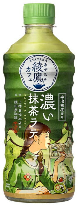 コカ･コーラ 綾鷹カフェ 濃い抹茶ラテ 440ml ペットボトル 48本 (24本入×2 まとめ買い) お茶 乳飲料 国産抹茶100%