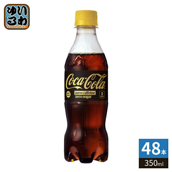 コカ・コーラ ゼロカフェイン 350ml ペットボトル 48本 (24本入×2 まとめ買い) 炭酸飲料 ゼロカロリー ゼロシュガー 糖類ゼロ