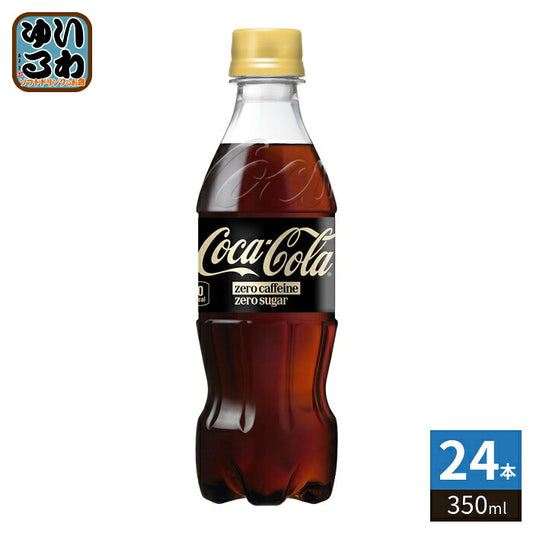 コカ・コーラ ゼロカフェイン 350ml ペットボトル 24本入 炭酸飲料 ゼロカロリー ゼロシュガー 糖類ゼロ コーラ