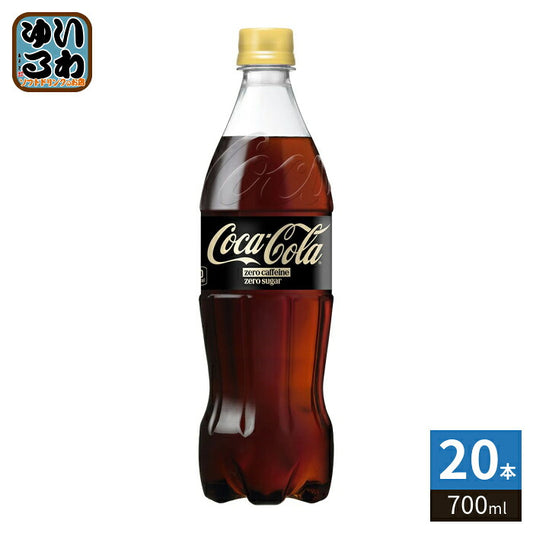 コカ・コーラ ゼロカフェイン 700ml ペットボトル 20本入 炭酸飲料 ゼロカロリー ゼロシュガー 糖類ゼロ