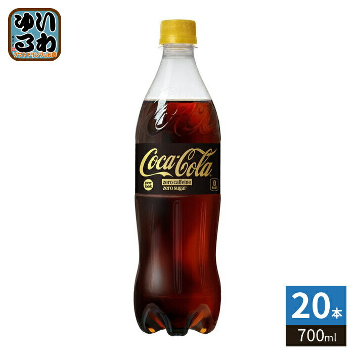 コカ・コーラ ゼロカフェイン 700ml ペットボトル 20本入 炭酸飲料 ゼロカロリー ゼロシュガー 糖類ゼロ