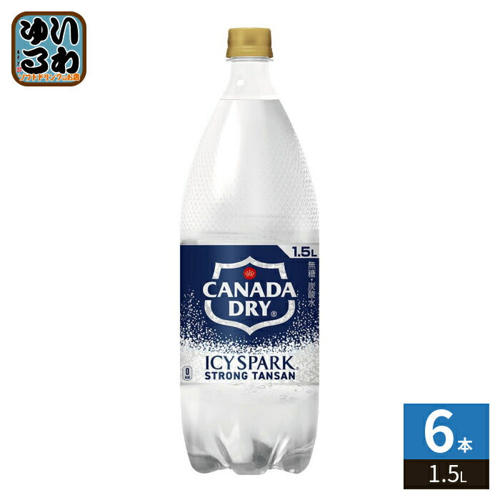 コカ・コーラ アイシー・スパーク フロム カナダドライ 1.5L ペットボトル 6本入 炭酸水 タンサン アイシースパーク