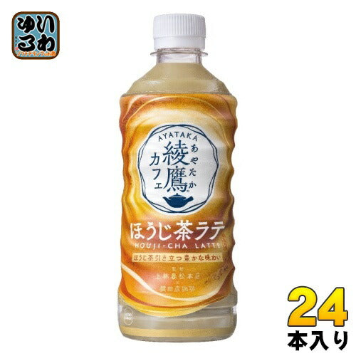 コカ･コーラ 綾鷹カフェ ほうじ茶ラテ 440ml ペットボトル 24本入 日本茶 カフェラテ