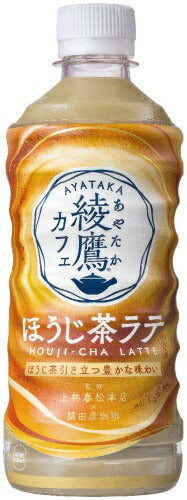 コカ･コーラ 綾鷹カフェ ほうじ茶ラテ 440ml ペットボトル 48本 (24本入×2 まとめ買い) 日本茶 カフェラテ