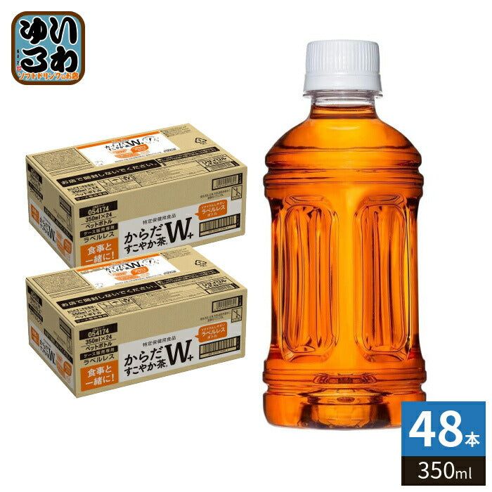 コカ・コーラ からだすこやか茶W+ ラベルレス 350ml ペットボトル 48本 (24本入×2 まとめ買い) お茶 特定保健用食品 特保 トクホ ダブルプラス プラス