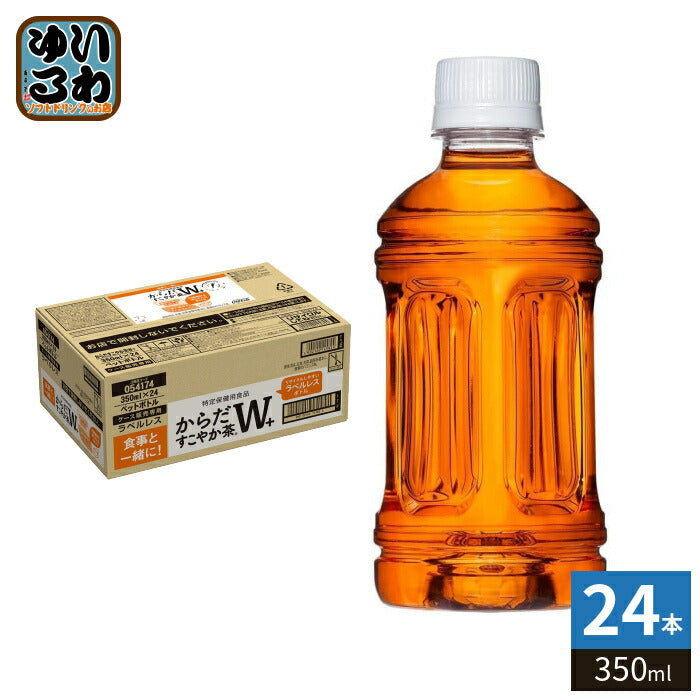 コカ・コーラ からだすこやか茶W+ ラベルレス 350ml ペットボトル 24本入 お茶 特定保健用食品 特保 トクホ ダブルプラス プラス