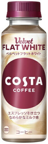 コカ・コーラ コスタコーヒー ベルベット フラットホワイト 265ml ペットボトル 24本入 コーヒー飲料 珈琲 costa Velvet FLAT WHITE