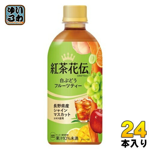 コカ・コーラ 紅茶花伝 クラフティー 白ぶどうフルーツティー 440ml ペットボトル 24本入 紅茶飲料 フルーツティー