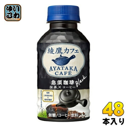 コカ・コーラ 綾鷹カフェ 急須珈琲 ブラック 280ml ペットボトル 48本 (24本入×2 まとめ買い) コーヒー 無糖 抹茶