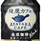 コカ・コーラ 綾鷹カフェ 急須珈琲 ブラック 280ml ペットボトル 48本 (24本入×2 まとめ買い) コーヒー 無糖 抹茶