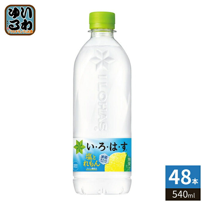 コカ・コーラ いろはす 塩とれもん 540ml ペットボトル 48本 (24本入×2 まとめ買い) ミネラルウォーター 熱中症対策 期間限定