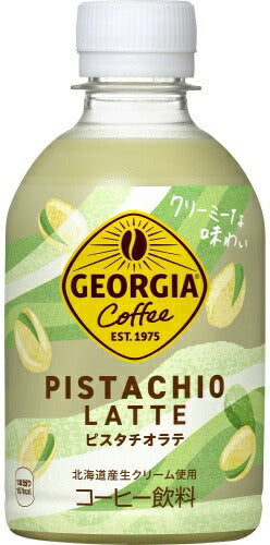 コカ・コーラ ジョージア ピスタチオラテ 280ml ペットボトル 24本入 コーヒー飲料