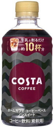 コカ・コーラ コスタコーヒー ホームカフェ コーヒーベース ノンスイート 340ml ペットボトル 24本入 コーヒー飲料 希釈用 COSTA