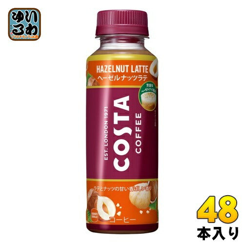 コカ・コーラ コスタコーヒー ヘーゼルナッツラテ 265ml ペットボトル 48本 (24本入×2 まとめ買い) コーヒー エスプレッソ 期間限定