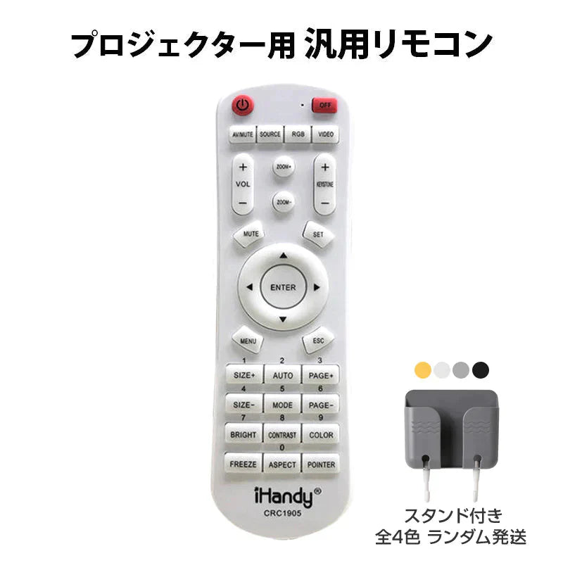 リモコンスタンド1個付属 プロジェクター 汎用 リモコン 互換 代用 予備 交換 多機能 便利 簡単操作 EPSON BenQ LG DELL Canon SONY 東芝 Panasonic SHARP 対応