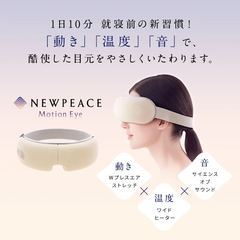 NEWPEACE Motion Eye