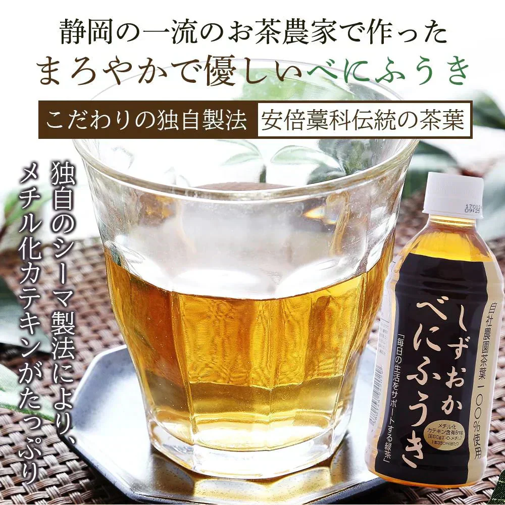 べにふうき茶 ペットボトル 350mlx24本 高濃度 メチル化カテキン 緑茶 農水大臣賞・日本農業賞受賞 静岡県産 べにふうき 花粉対策 花粉症 お茶