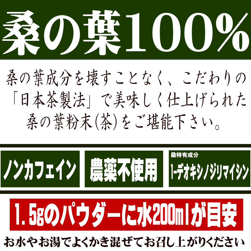 国産 桑の葉パウダー 60g×1袋 無添加 ノンカフェイン 粉末 桑の葉茶
