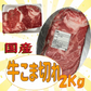 【超シェア買い祭】国産牛スライス　　2ｋｇ　（1番人気商品）