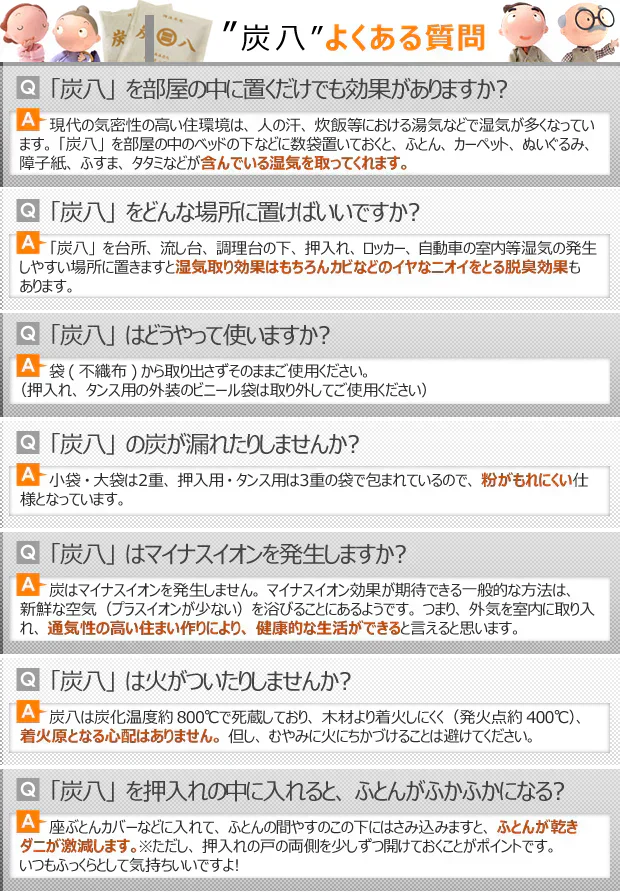 調湿木炭 炭八 タンス用 1個入