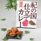 紀の国仕立て食べ比べセット ビーフカレー ポークカレー ハヤシ【お届け不可地域：北海道・沖縄・離島】【プレミア和歌山物産展】