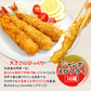 ジャンボえびフライ10尾 (5尾×2パック) 送料無料