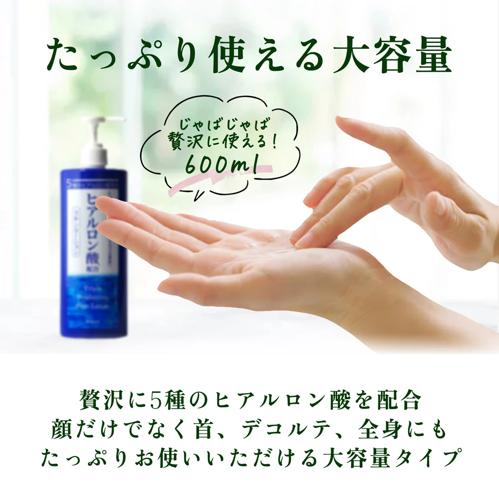 5種のヒアルロン酸配合スキンローション 600ml◆ 化粧水 おすすめ 潤い 美白 大容量 お徳用 スキンケア メンズ 男女兼用 無添加 無香料 乾燥肌 敏感肌 保湿