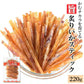 220g 旨炙りいかスティック