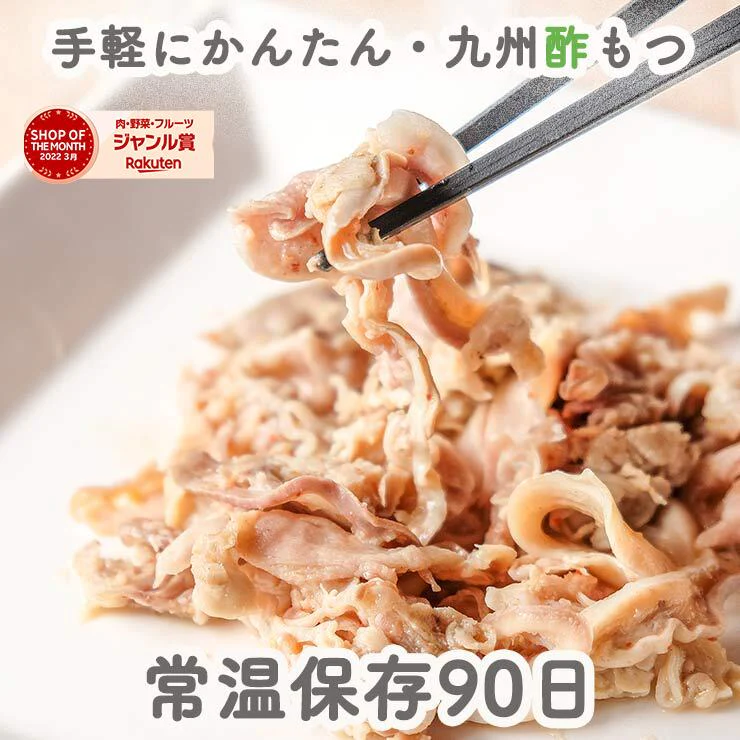 酢もつ  たれ付き お肉のおつまみ  60g×2