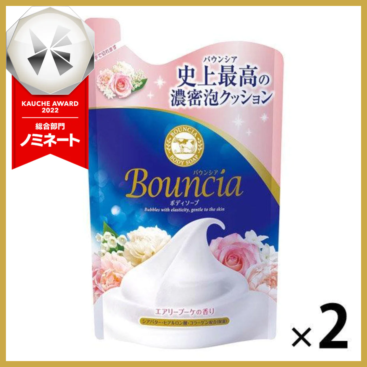 【たっぷり2個+おまけ付き！】バウンシア ボディソープ エアリーブーケの香り　詰め替え 400ml 2個　牛乳石鹸共進社