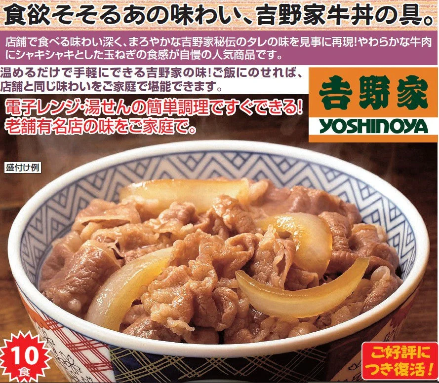 吉野家牛丼の具 120g×10袋