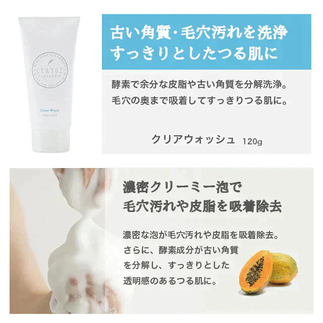 【洗顔セット】クレージュ クレンジング 洗顔 セット