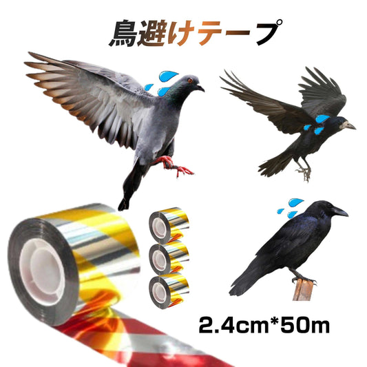 鳥よけ テープ 50m 4個 黄色 赤色 シルバー 高輝度 太陽光 両面 反射 リボン 鳩 スズメ カラス とりよけ グッズ アイテム 防鳥対策 ベランダ 庭 畑 田んぼ 農園
