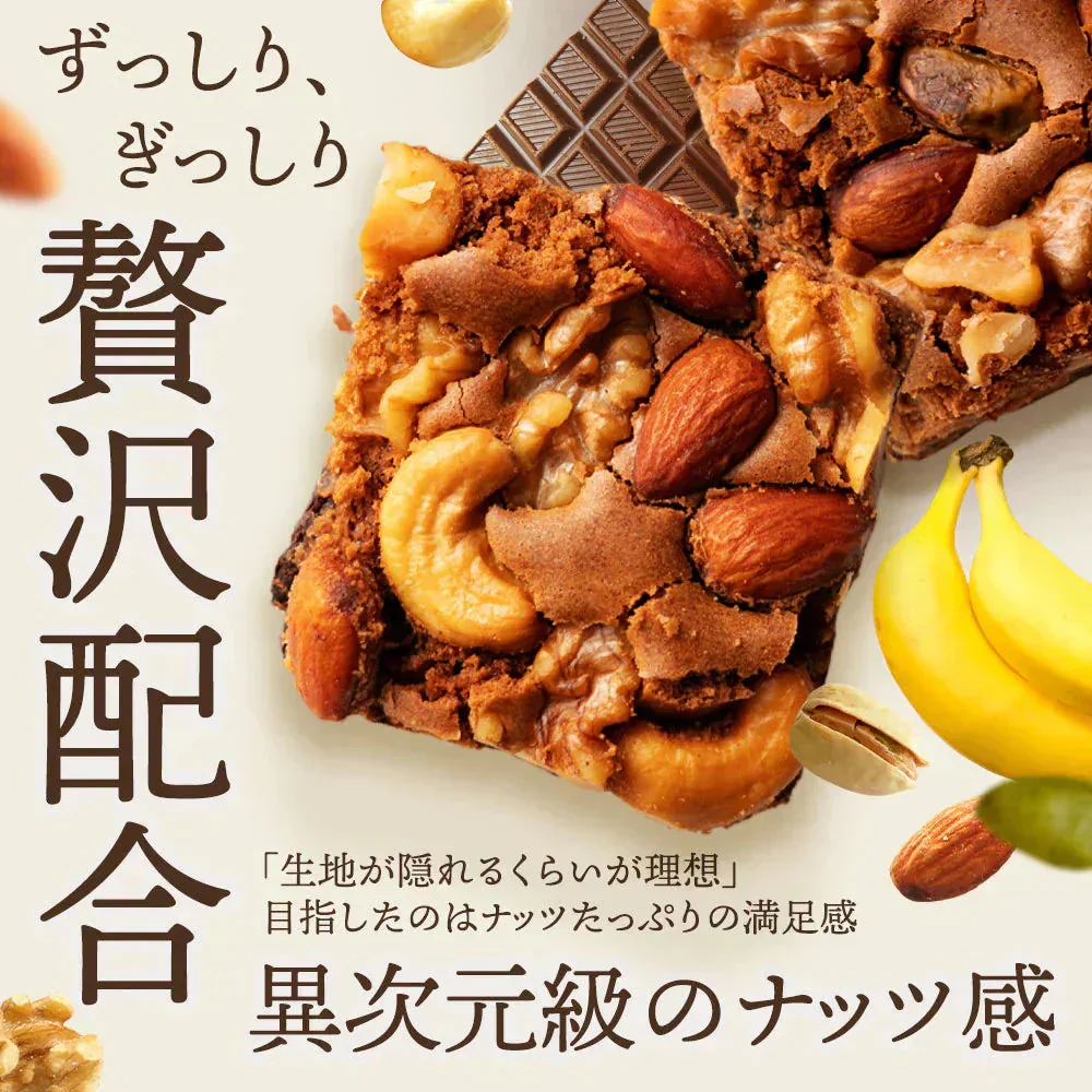 スイーツ 送料無料 ブラウニー【ようこそ異次元ナッツの世界へ】贅沢ナッツ ごろごろ ナッツナッツブラウニー [ 詰め合わせ  焼き菓子 かわいい プチギフト ]