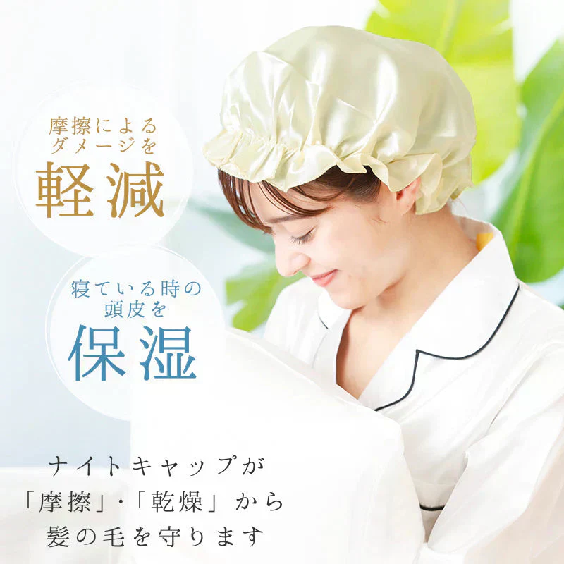 【ゴールド】【商品名：シルク100%ナイトキャップ】
