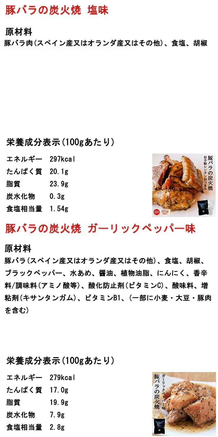 豚バラ炭火焼100ｇ×4 にんにくガツン！味