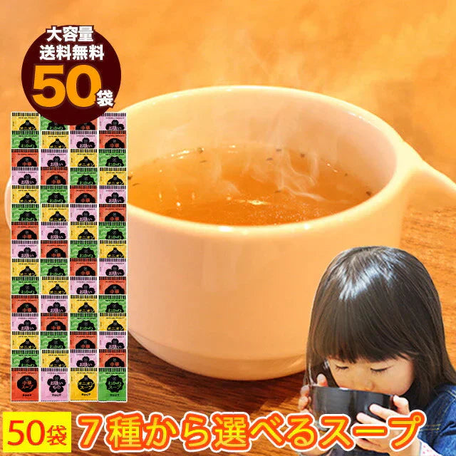 【大容量】【２種食べ比べ】中華スープ＆わかめスープランダム合計５０個セット(国内製造品）！
