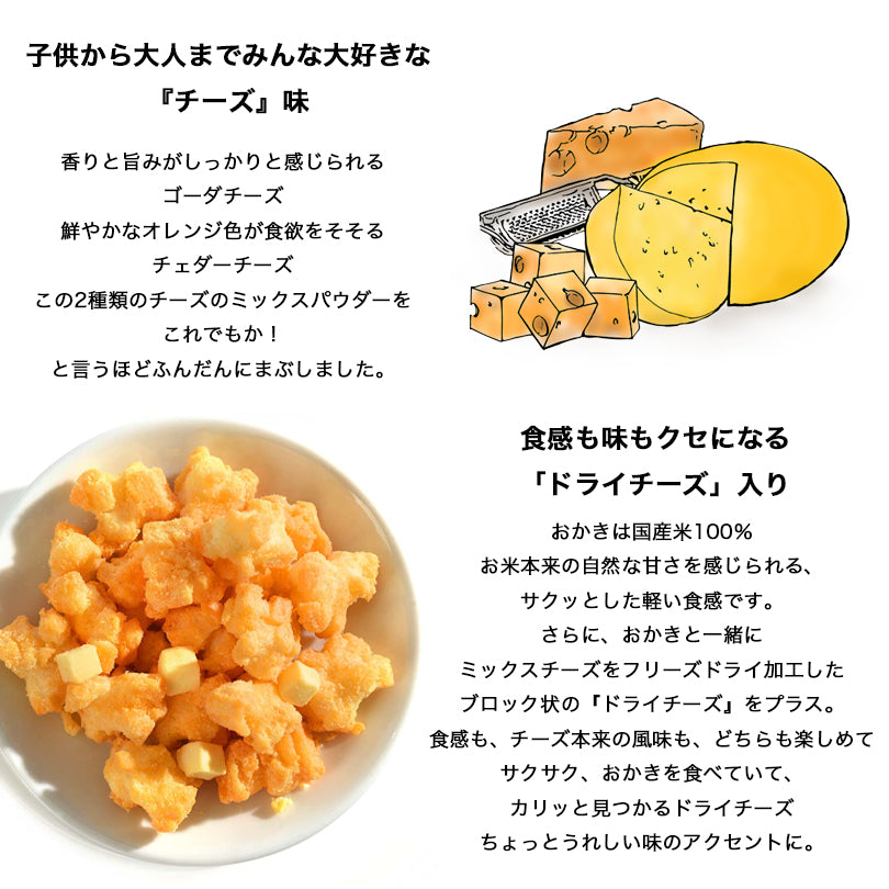 YOSHIMI チーズおかき 小袋 34g 3個セット 送料無料 メール便 同梱不可 北海道産 国産米使用 お土産 プレゼント お土産 ギフト ご当地