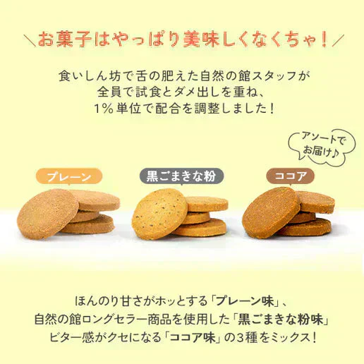 【予約販売】大麦粉使用の豆乳おからクッキー 500g 送料無料【2026/5/22頃出荷予定】