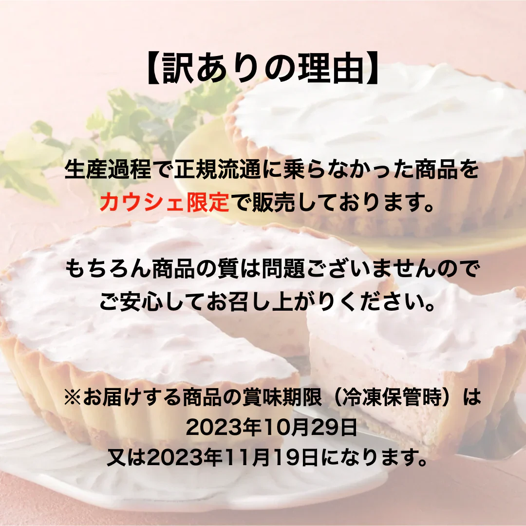 ［訳あり］ふらの雪どけチーズケーキ　北海道いちご【ゲリラセール】