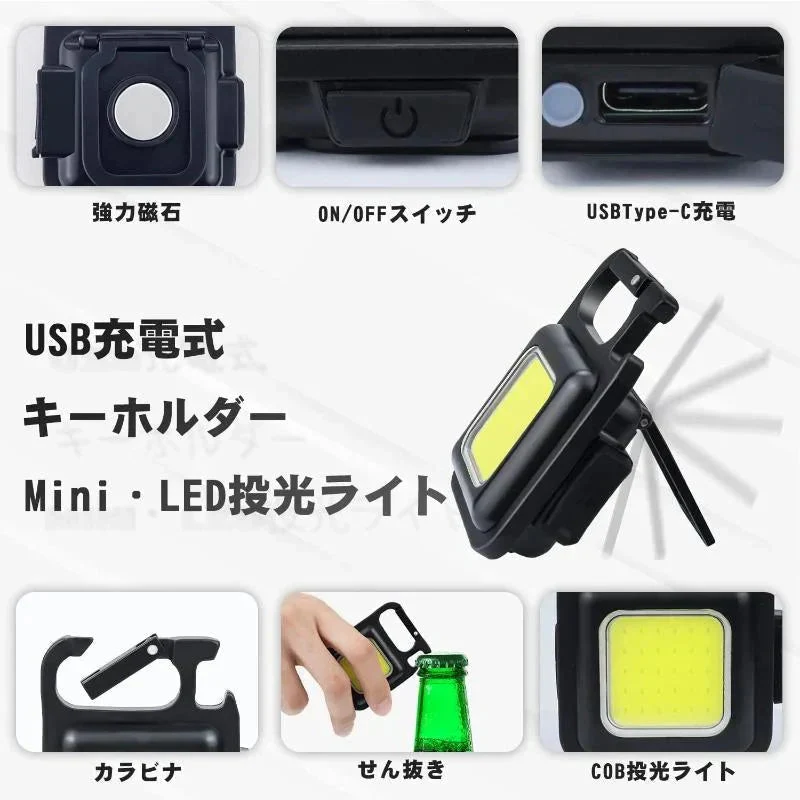 2個セット LED 投光器 COB 作業灯 USB充電式 キーホルダー式 超ミニ 小型 軽量 800ルーメン 高輝度 3種点灯モード IPX4防水 強力磁石 日本語説明書付き