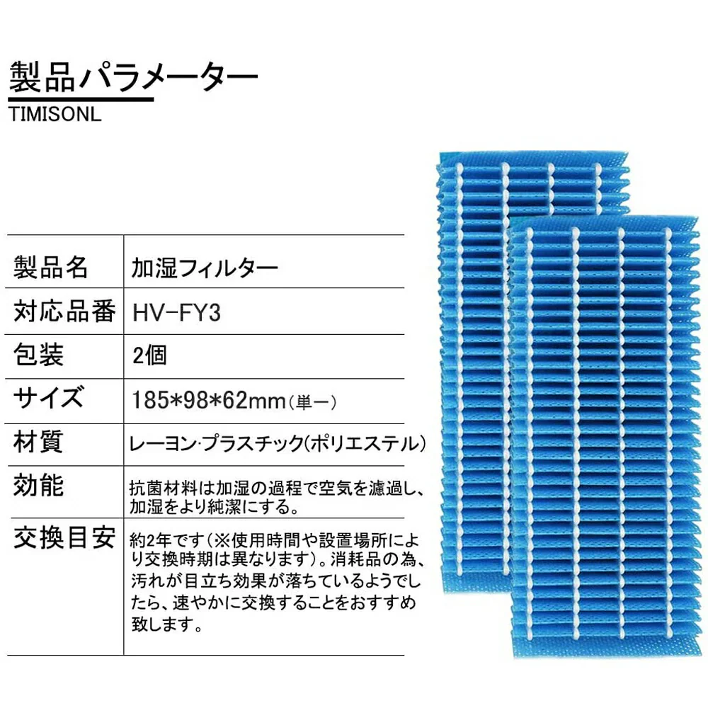 【全て日本国内発送】 シャープ HV-FY3 交換用加湿フィルター hv-fy3 加湿器 フィルター HV-FS3の代替品 気化式加湿機用 交換フィルター (互換品/2枚入り)