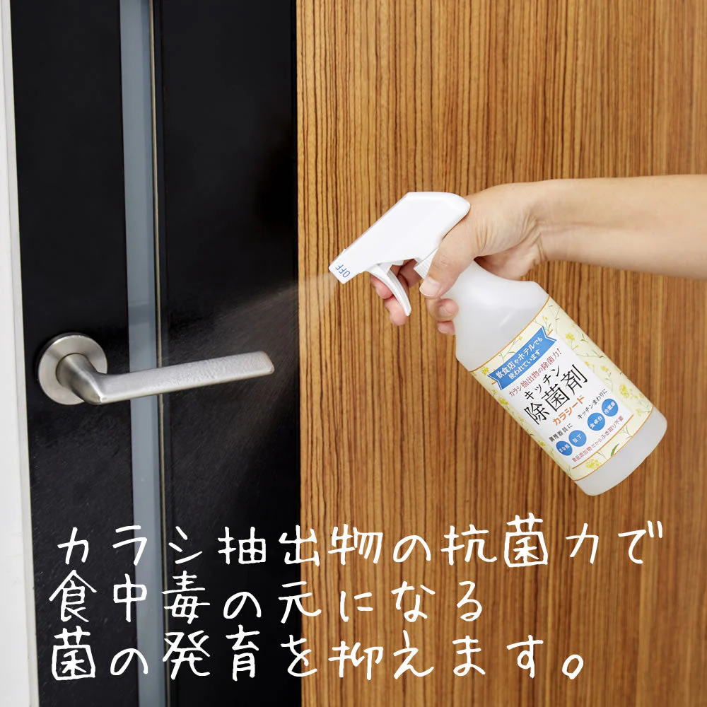 キッチン除菌剤カラシード500ml◆ 日本製 キッチン 除菌 抗菌 ウイルス 感染対策 拭き取り不要 食品添加物製剤 安全 辛子抽出物 家庭用 業務用 トイレ 玄関 ペット 赤ちゃん まな板 スプレー 食中毒 アウトドア レジャー キャンプ