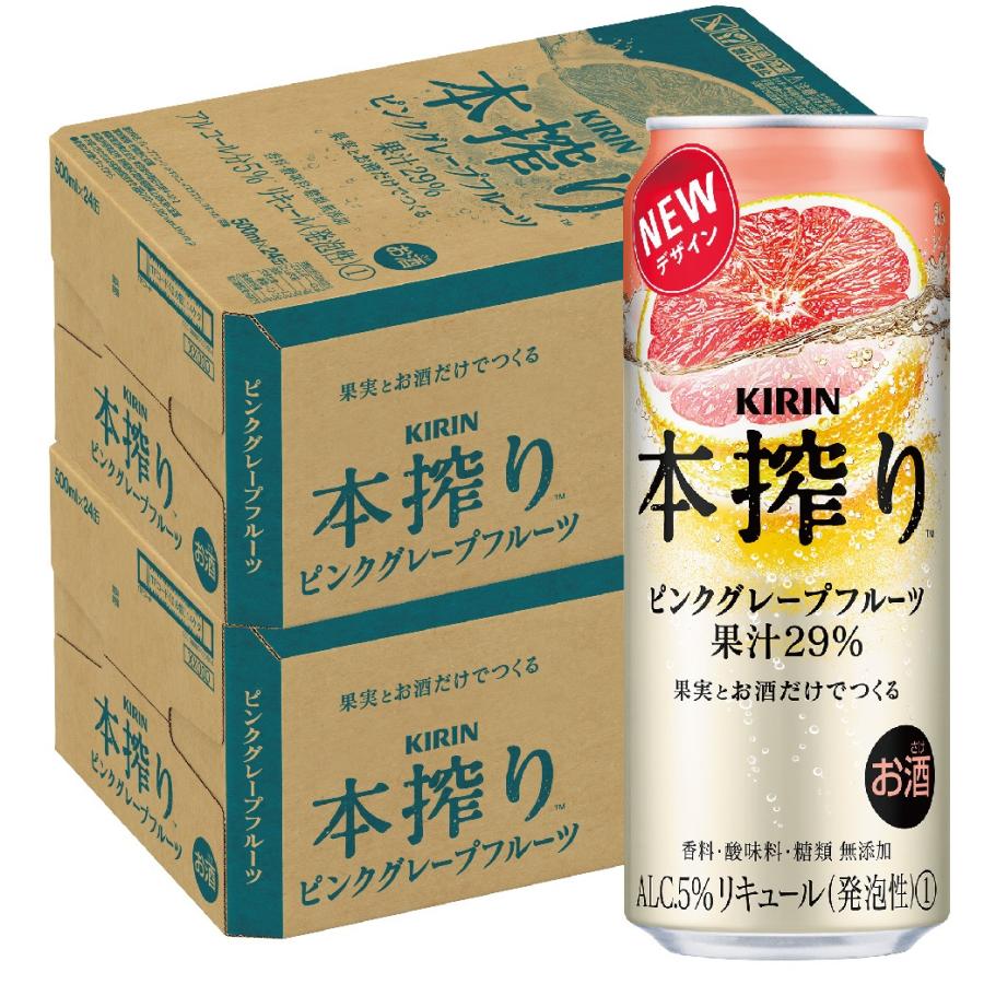 キリン 本搾り ピンクグレープフルーツ 500ml×2ケース/48本