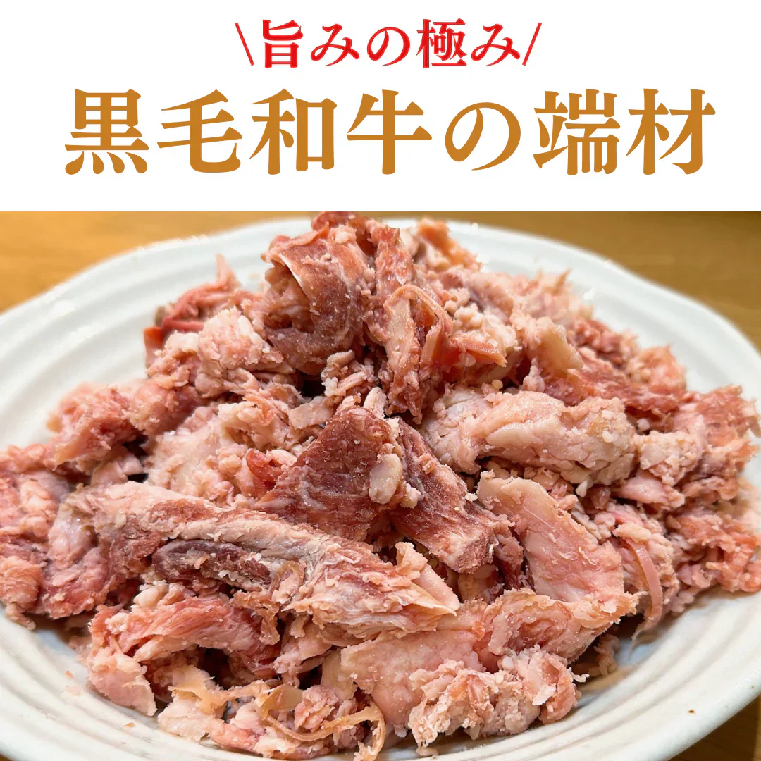 【訳あり】黒毛和牛 端材 1kg (スジ/脂)