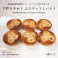 【北海道限定】手作りタルト【ココナッツとバナナ 6個入×1】nanairo なないろ パティシエのつくる焼菓子 ケーキ