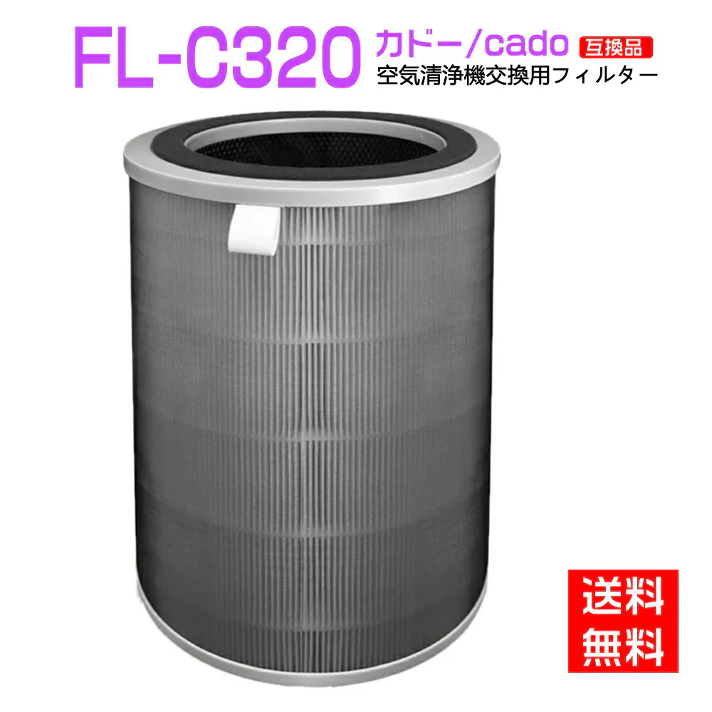 【全て日本国内発送】cado (カドー) 空気清浄機 AP-C200用フィルター FL-C320【送料無料】 【旧FL-C200後継品】「互換品」