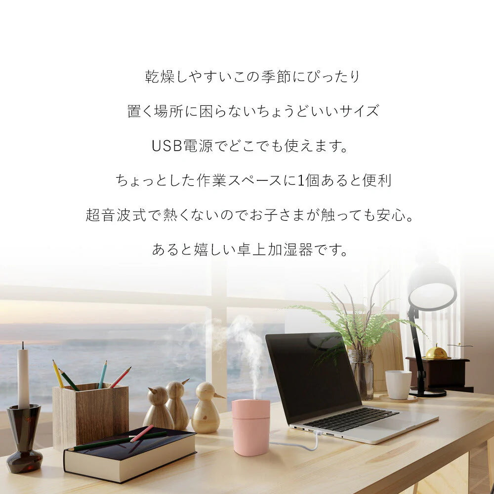 KASHITSUKI  USB超音波式卓上加湿器URUO　トップエース ピンク