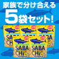 30g×5袋入り サバチ さばチップス SABACHi 送料無料